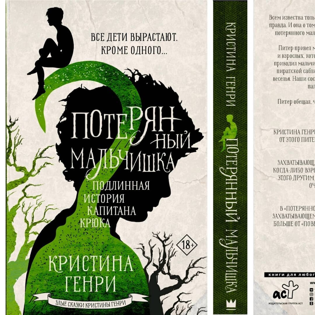 Обложка книги -это отдельный мир, который создало издательство АСТ