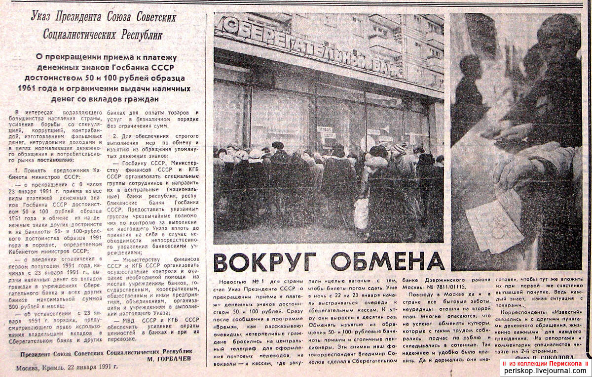 Павловская реформа - январь 1991 год. Фото взято на сервисе "Яндекс Картинки"