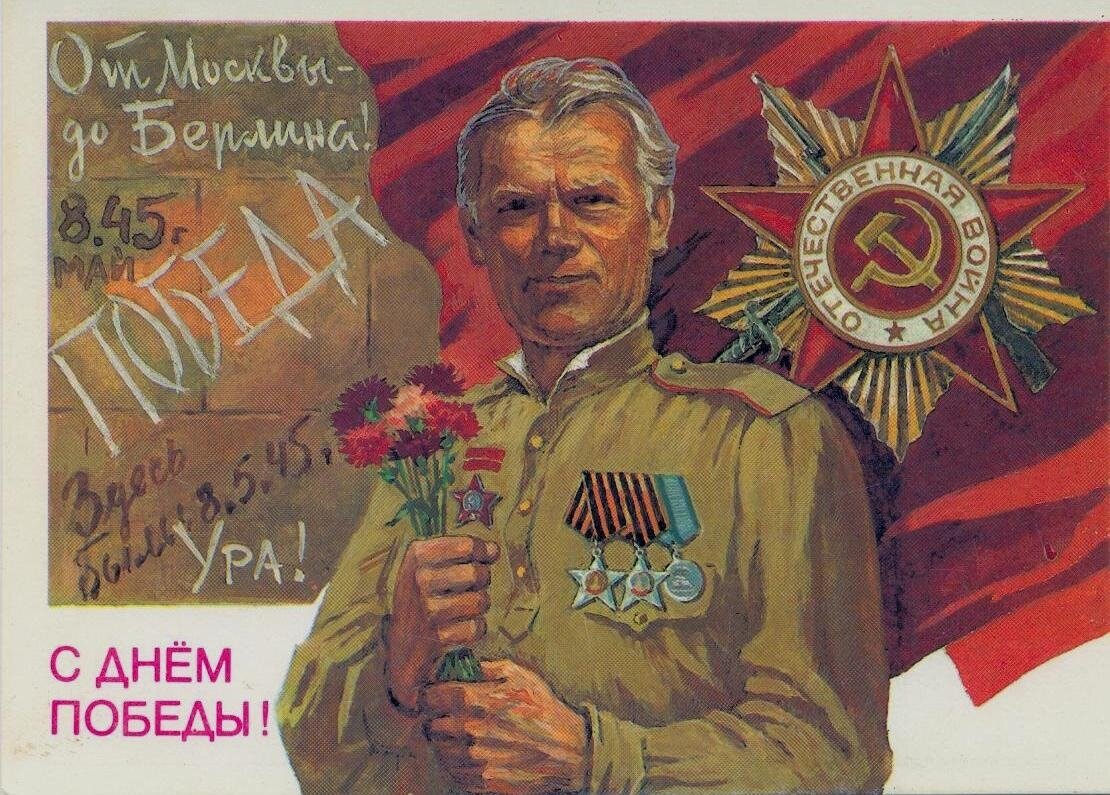 Открытки и плакаты СССР.