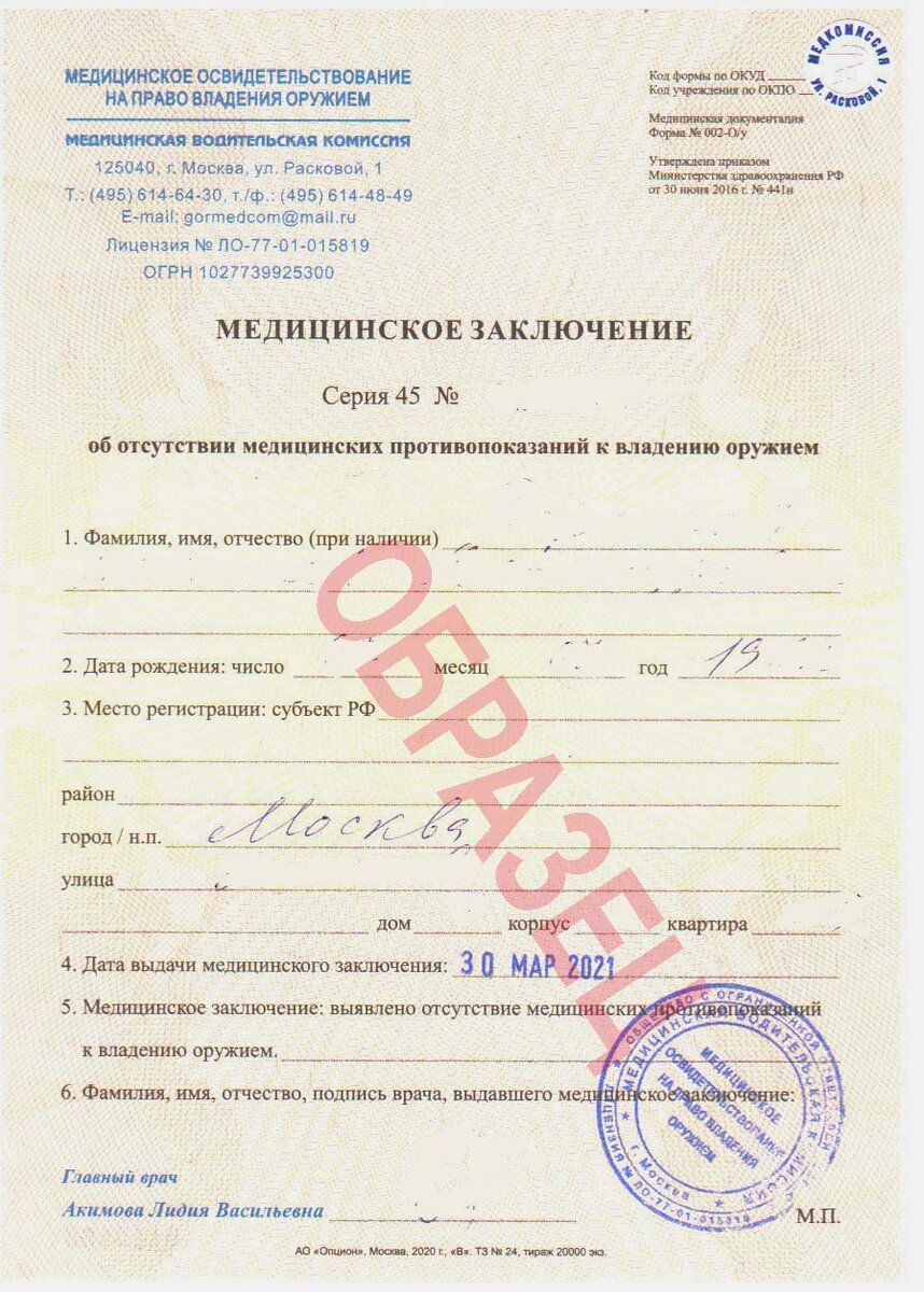  Медицинское заключение по форме 002-О/у