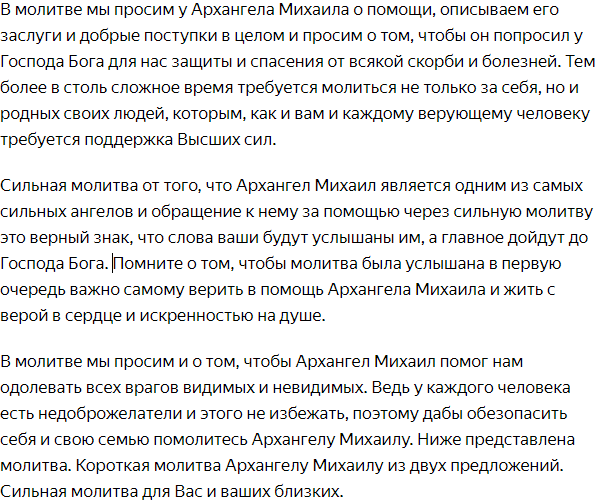 Молитва архангелу в понедельник