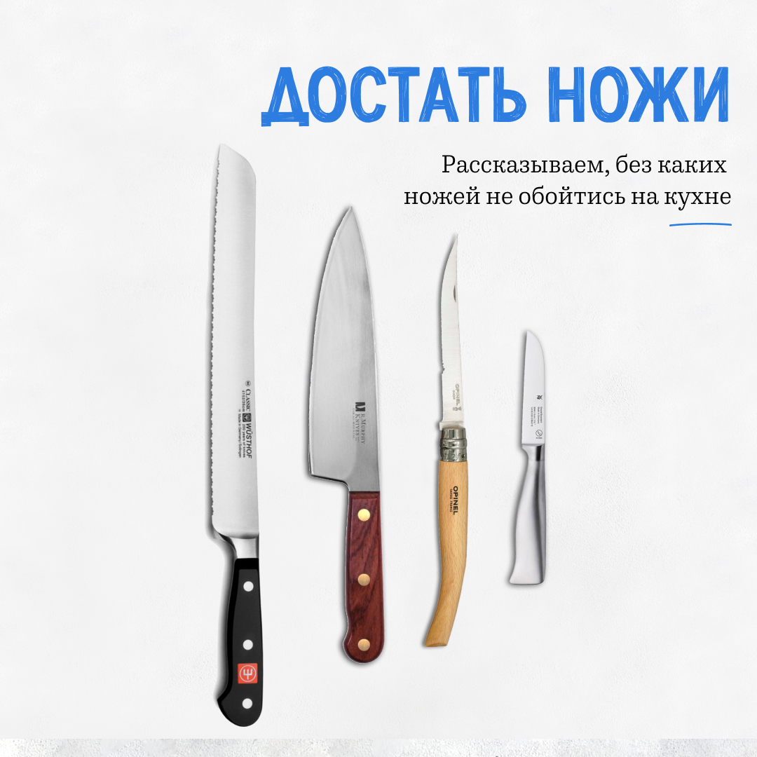 Слева направо: хлебный нож, шеф-нож, филейный нож, нож для разделки мяса и овощей