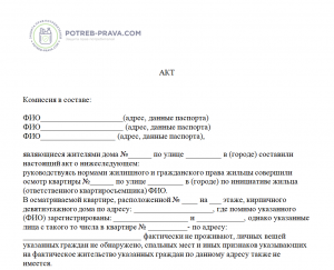 Как написать подтверждение от соседей о фактическом проживании образец