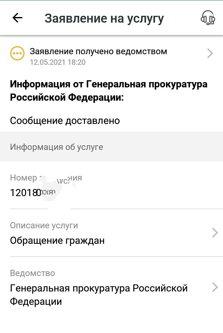 Через госуслуги 