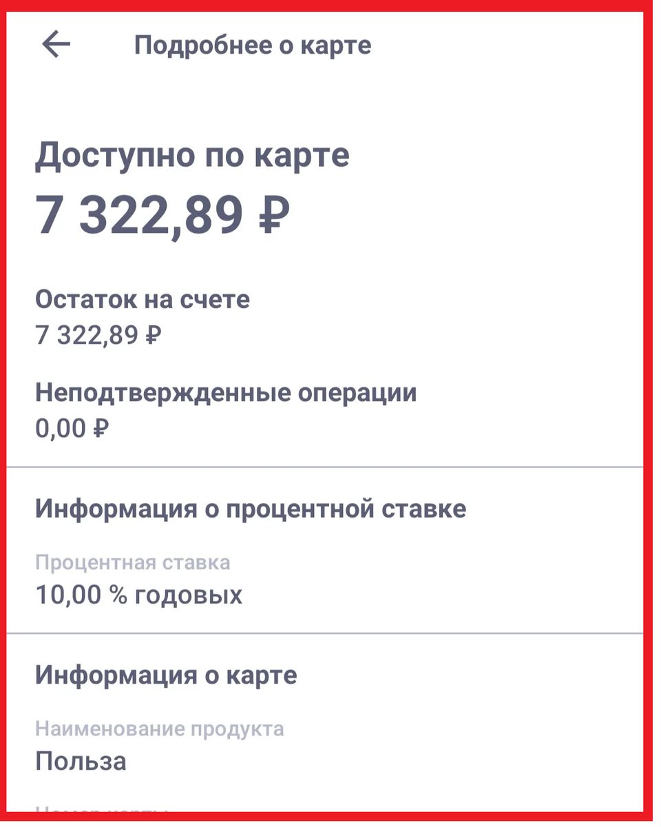 Выгодные дебетовые карты с процентом на остаток. Дебетовая карта с процентом. Кредитная карта польза. Карта процентная арифметика.