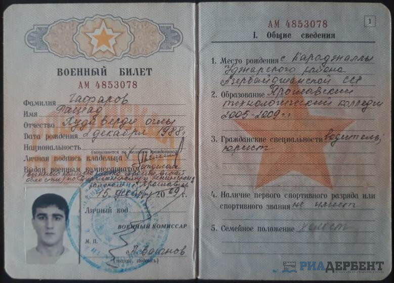 Документ 1. Военный билет Рашада Гафарова