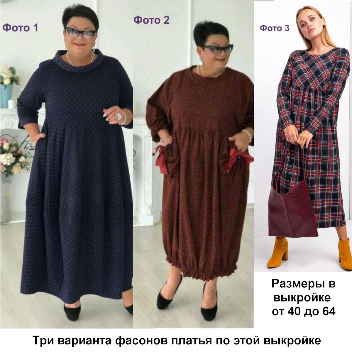 Варианты фасонов платья по выкройке