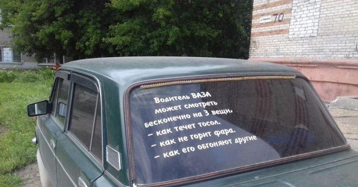 Прикольные надпись под фото. Автоюмор в картинках с надписями. Прикол аренда машины. Шутка про цвет машины. Картинка Жигули в прикольной надписью.