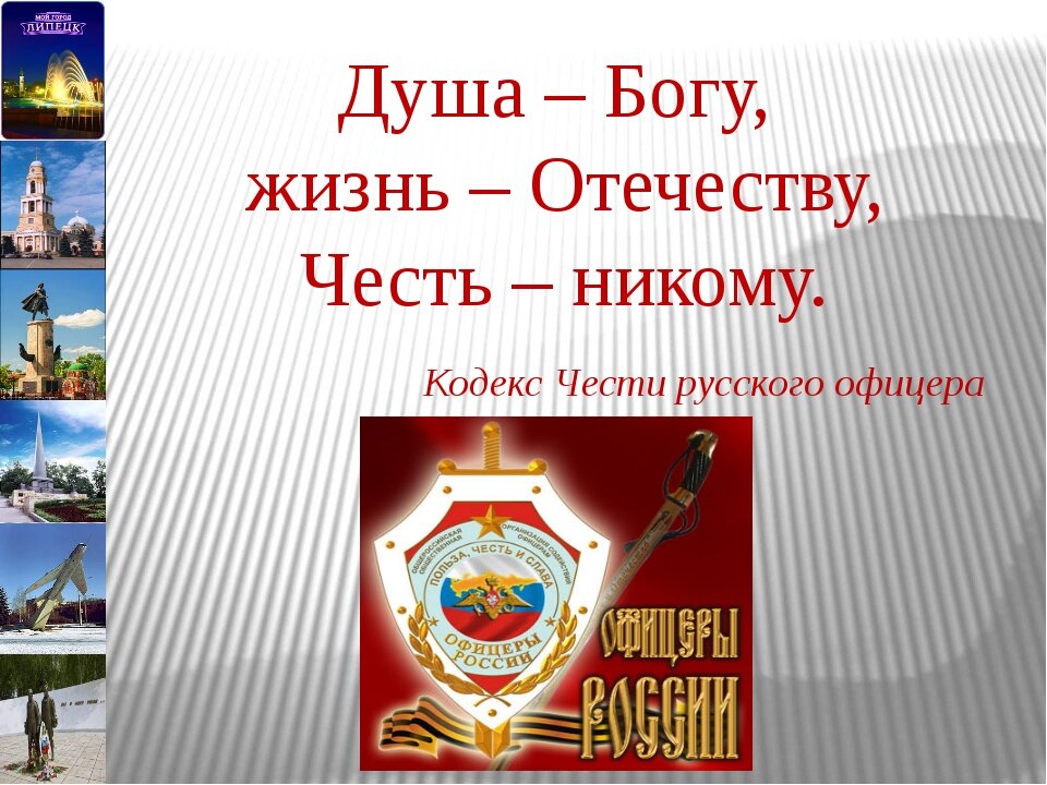 Доблесть и честь русского воинства проект по обществознанию 7 класса