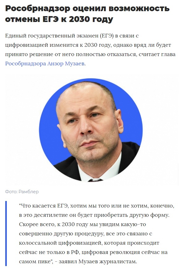 Полная статья на Рамлер - https://news.rambler.ru/community/46408089-ege-sebya-ne-opravdal-v-gosdume-zahoteli-otmenit-gosekzamen/