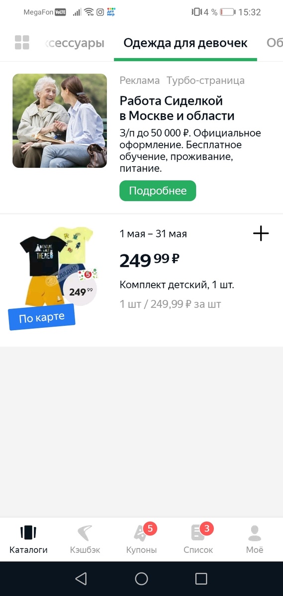 Приложение "Едадил" 