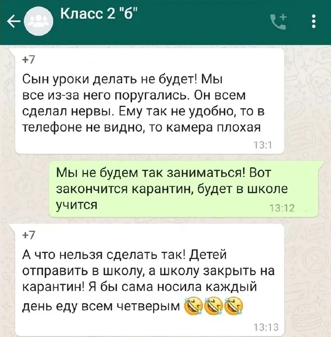 Родительский чат картинки прикольные