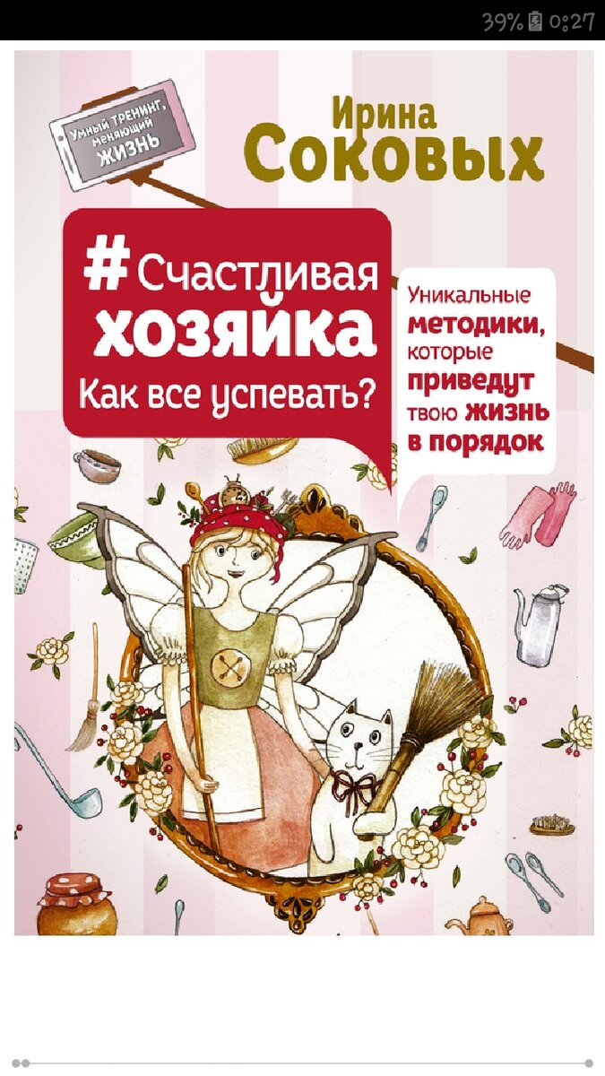Скриншот электронной книги «Счастливая хозяйка». Фото из личного архива