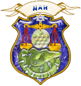 Герб колена Данова. Символ Змея