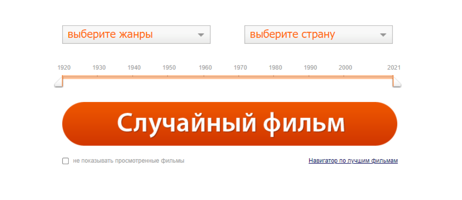 Выбрать случайную страну. Случайный фильм КИНОПОИСК. Поиск фильмов по ключевым словам. Поиск КИНОПОИСК. КИНОПОИСК Найди своё кино.