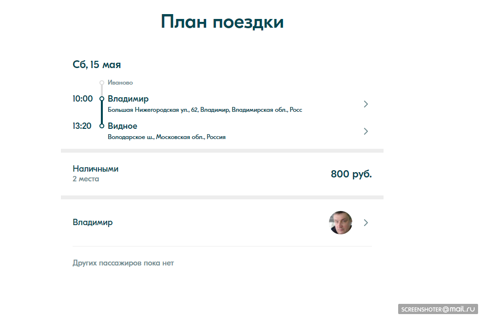 Это план несостоявшийся поездки водителя из иваново который кинул меня