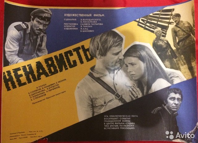 Постер фильма "Ненависть" взят для иллюстрации из Яндекс Картинки.
