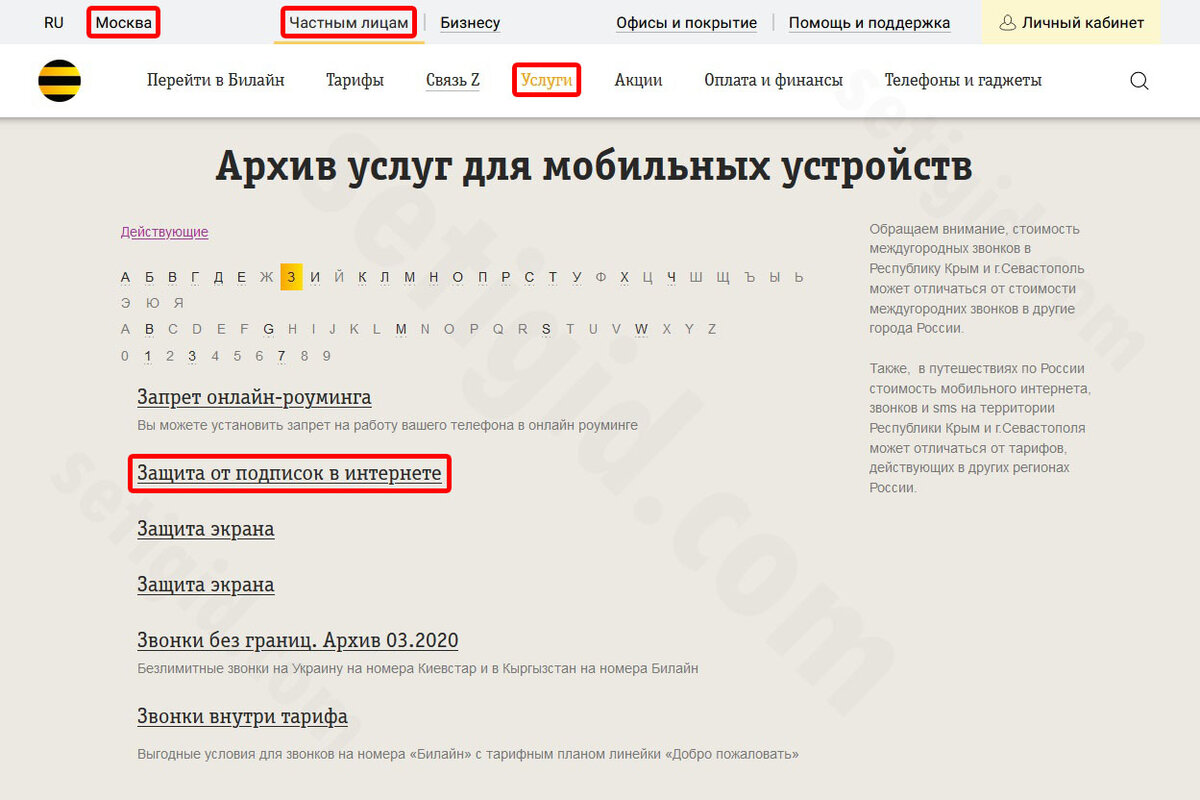 Как отключить все платные услуги на билайн