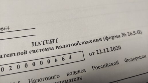 Получение патента на розничную торговлю в 2021 год, сравниваем онлайн расчет с реальными сведениями