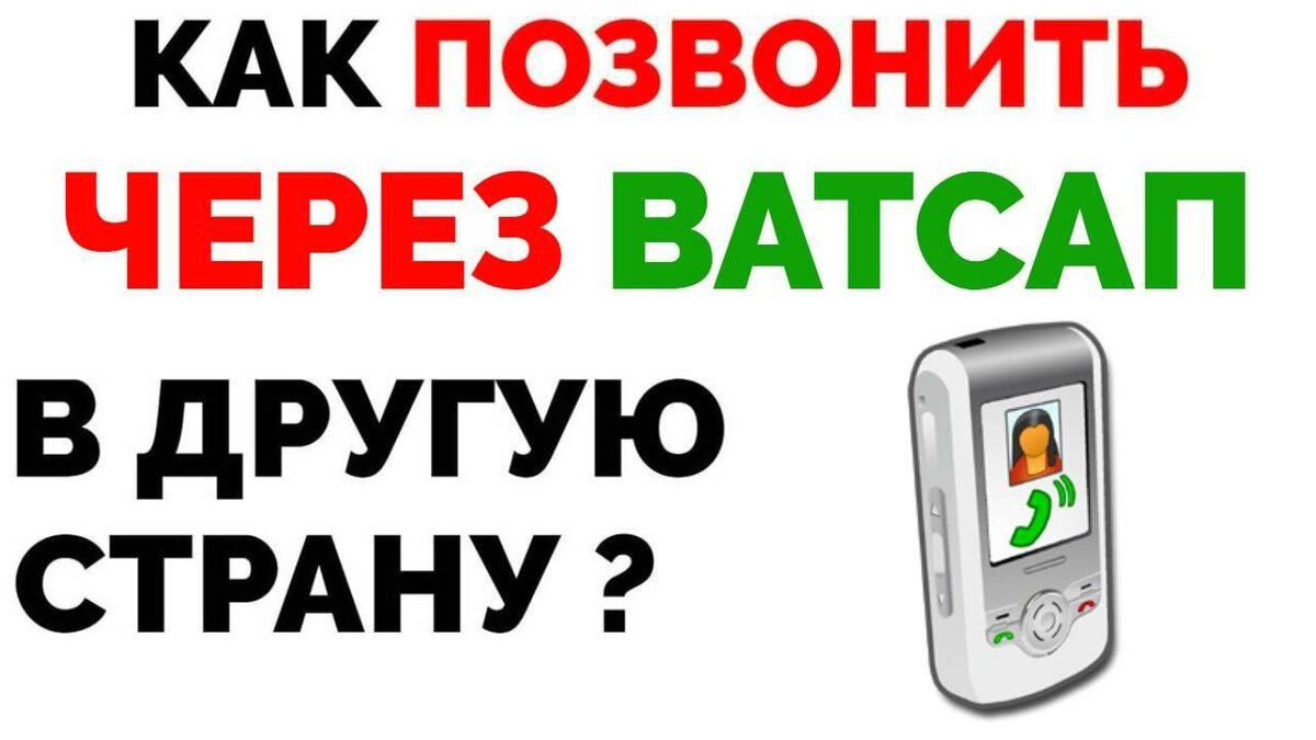 ватсап русское радио номер | Дзен