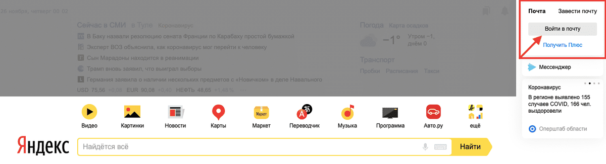 Регистрация почты на Яндексе