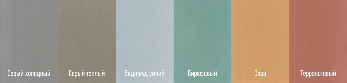 Цвета микроцемента