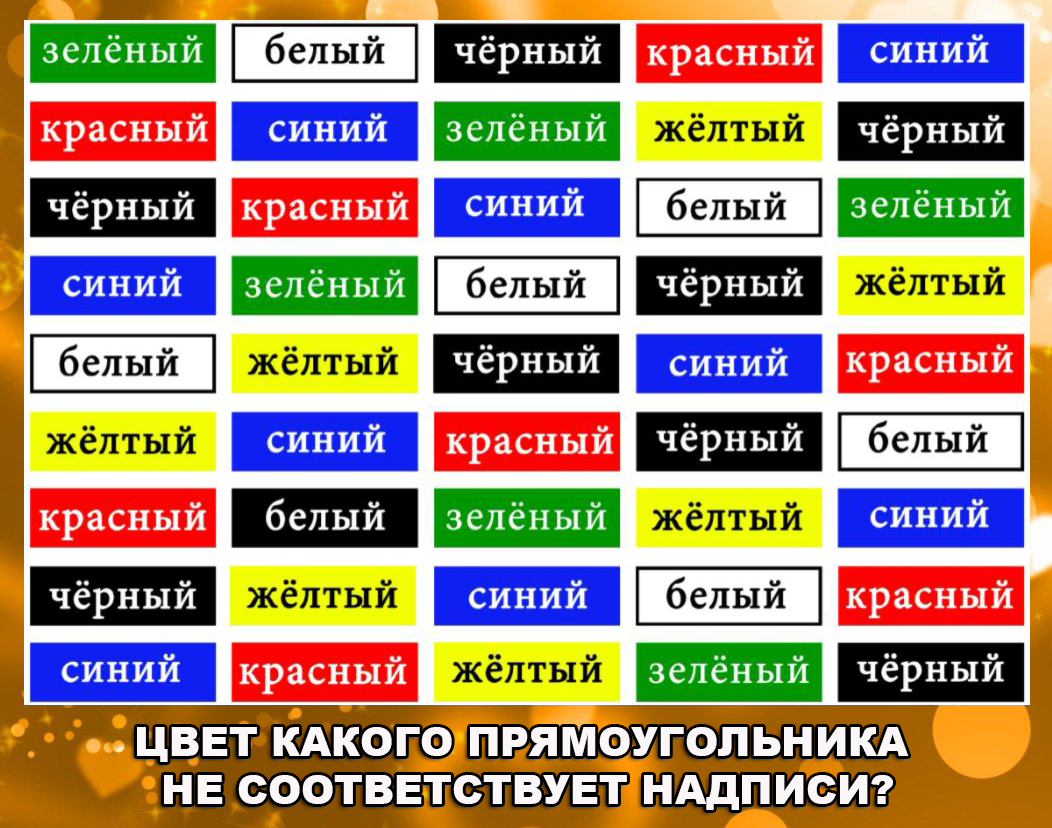 Какого цвета ум. Надпись цвет. цвета в прямоугольнике. цветовой прямоугольник. цвет ума.