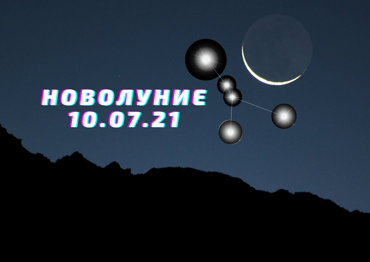 4 июля новолуние. Календарь новолуний и полнолуний. 4 июля новолуние. Новолуние в сентябре 2020 года. 4 июля новолуние.