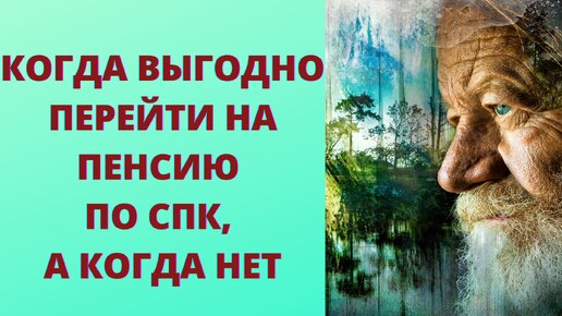 Когда выгодно переходить на пенсию умершего супруга