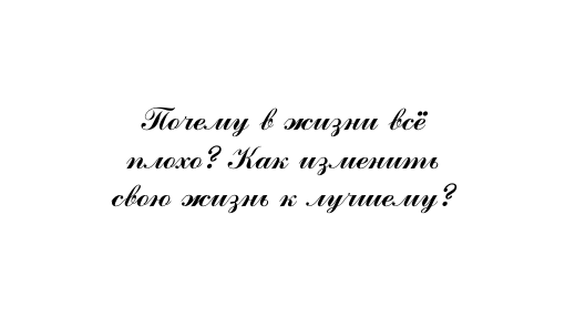 Как радоваться жизни даже тогда, когда вокруг все плохо?