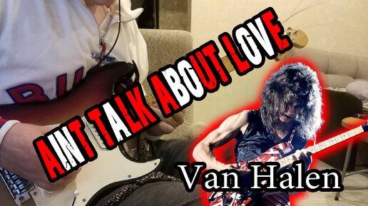 Сыграл шикарную композицию Van Halen - Aint talk about love