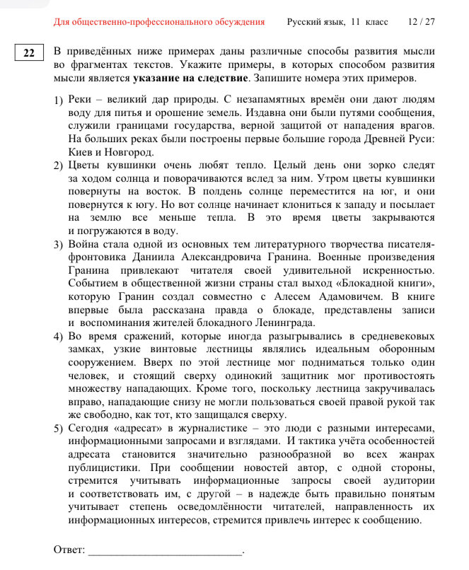 Вариант 30 егэ русский сочинение