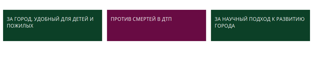 Правда, лозунги урбанистов и без Единой России выглядят достаточно нелепыми