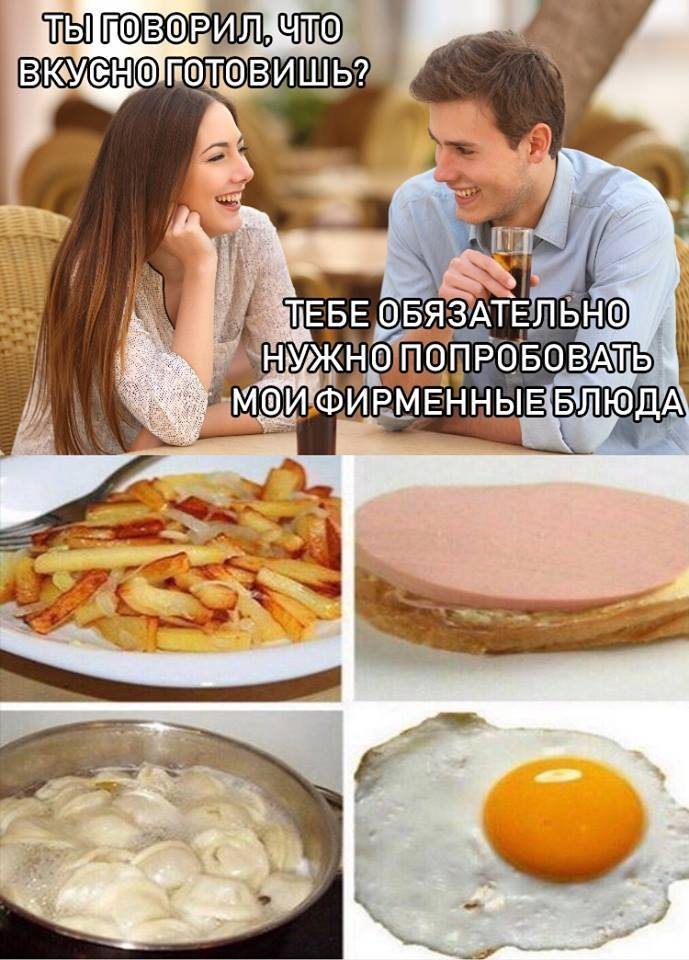 Скажи хочу есть. Шутки про готовку еды. Шутка про вкусную еду. Мемы про приготовление еды. Мемы с едой