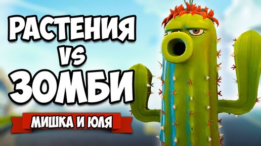 РАСТЕНИЯ против ЗОМБИ - Новые БОССЫ, СЕКРЕТНЫЕ Уровни ♦ Plants vs Zombies Battle for Neighborville