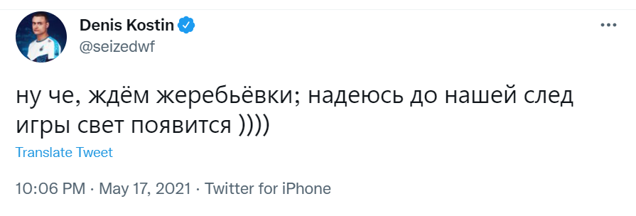 Twitter игрока Trident Дениса "Seized" Костина