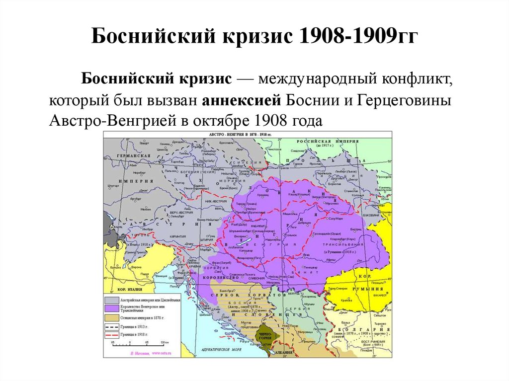 Презентация по истории 9 класс австро венгрия и балканы до первой мировой войны