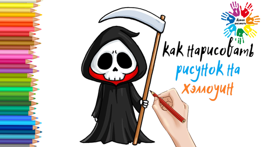 Рисунок на хэллоуин. Макияж на Halloween, drawing.