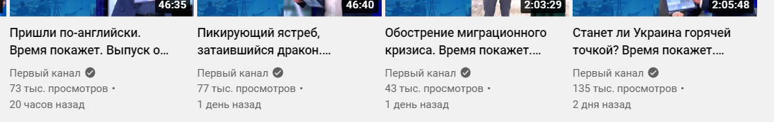 Скриншот из Ютуб канала Первого канала