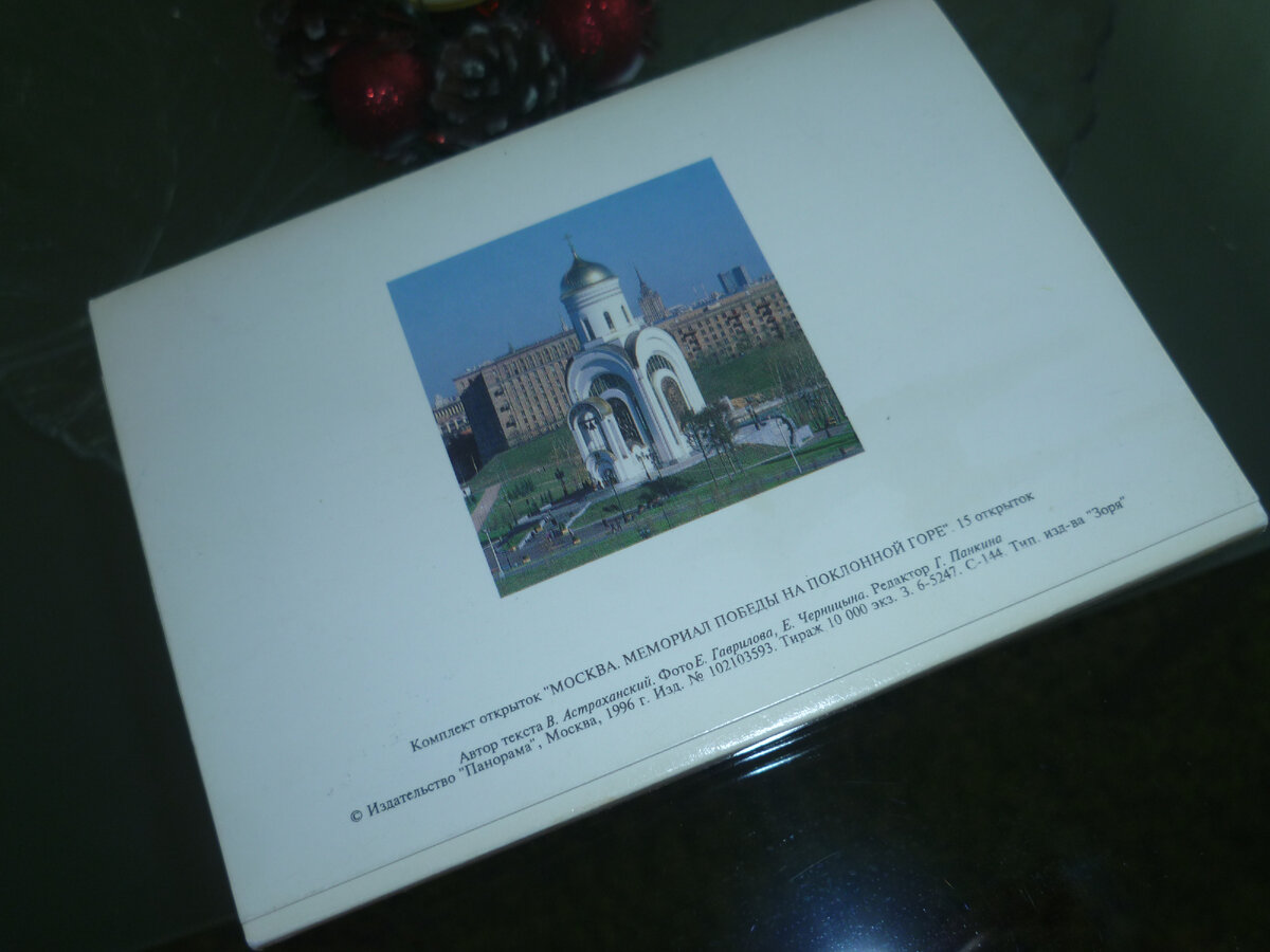 Изданы открытки в 1996 г.