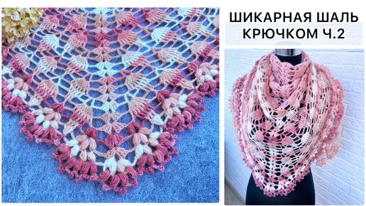 Шаль крючком для начинающих Простой узор Вязать легко Урок 56 Shawl crochet