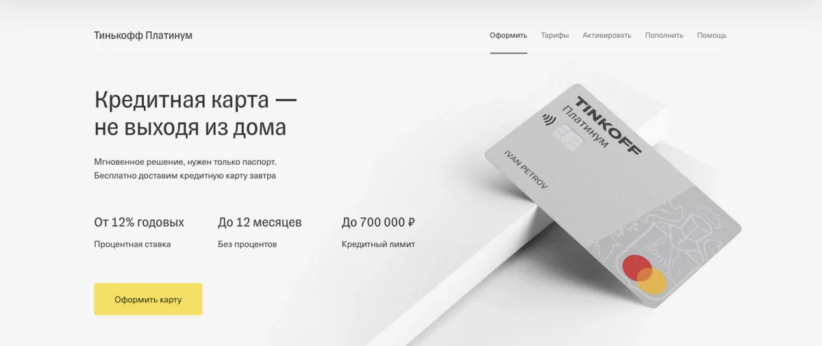 Тинькофф банк вклад 17 процентов. Кредитная карта тинькофф платинум. Платиновая карта тинькофф. Тинькофф платинум кредитная карта условия. Кредитная карта тинькофф платинум процентная ставка.
