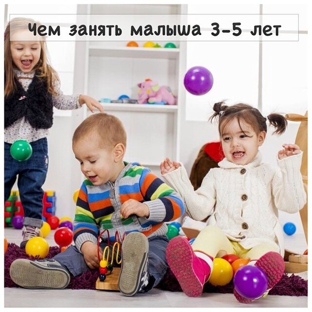 Чем можно занять ребенка дома 3-5 лет