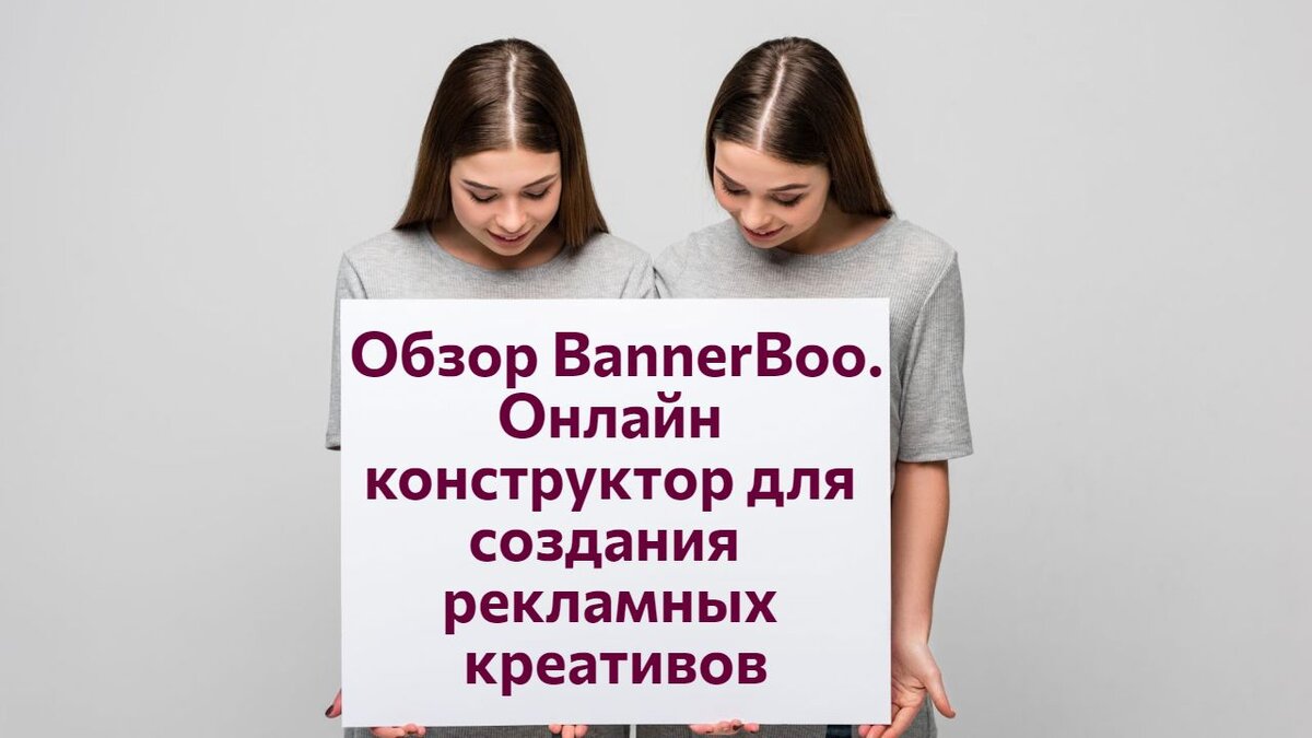 BannerBoo — онлайн конструктор баннеров для создания анимированных рекламных креативов, которые можно экспортировать в любую рекламную сеть в мире.