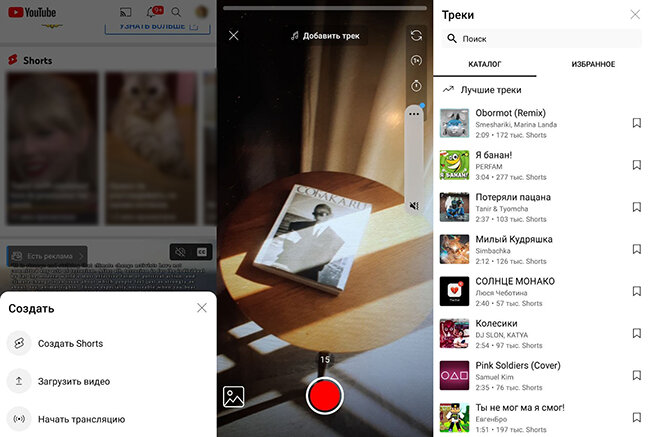 Как сделать шорт в ютубе. Как сделать shorts на ютуб. Ютуб Шортс. Как создать Шортс. Как выложить видео на ютуб.