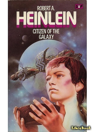 "Гражданин Галактики"