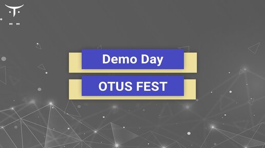 OTUS Fest // Бесплатный Demo Day большого айти фестиваля