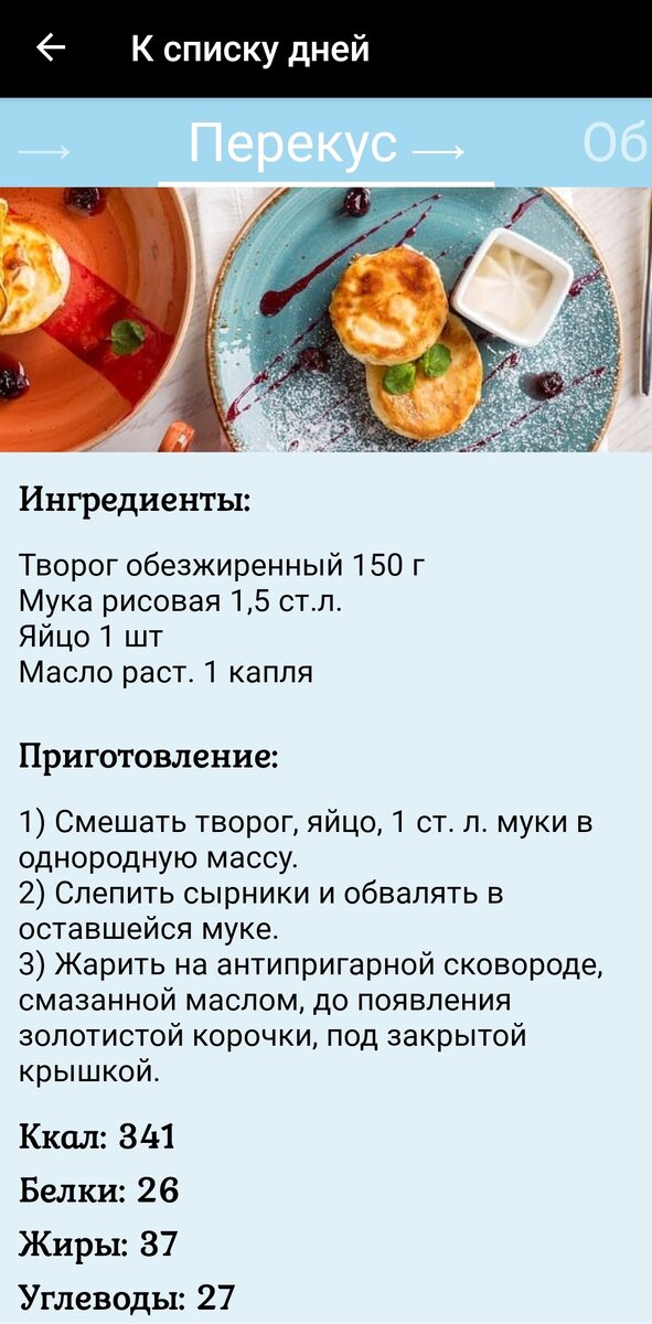 Выход блюда на 341 ккал