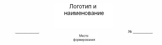 Оформление бланков