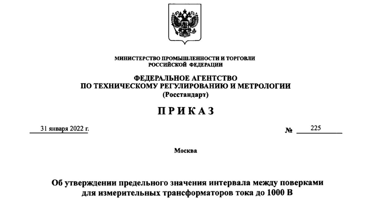 Агентство по техническому регулированию приказы. Утверждение типа дм05063. Приказ 1735 Росстандарта от 25.07.19.